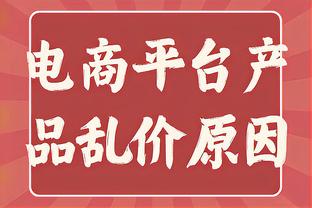 正负值-48！基昂特-乔治11投仅2中拿到7分11助出现5失误